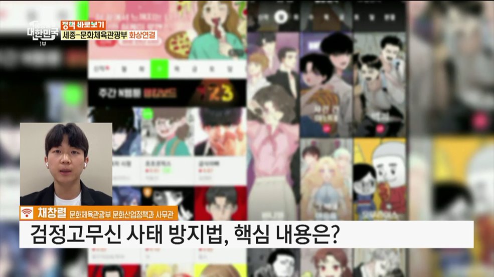 검정고무신 사태 재발 방지법, 불공정 관행 뿌리 뽑는다 [정책 바로보기]