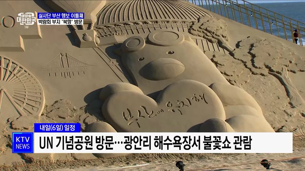 BIE 실사단 부산 북항 방문···'경제성장 상징·교통편의 우수'