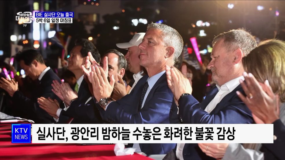 BIE 실사단 오늘 출국···5박 6일 일정 마침표