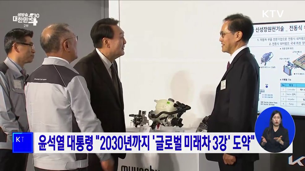 윤석열 대통령 "2030년까지 '글로벌 미래차 3강' 도약"