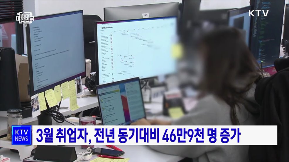 3월 취업자, 전년 동기대비 46만9천 명 증가