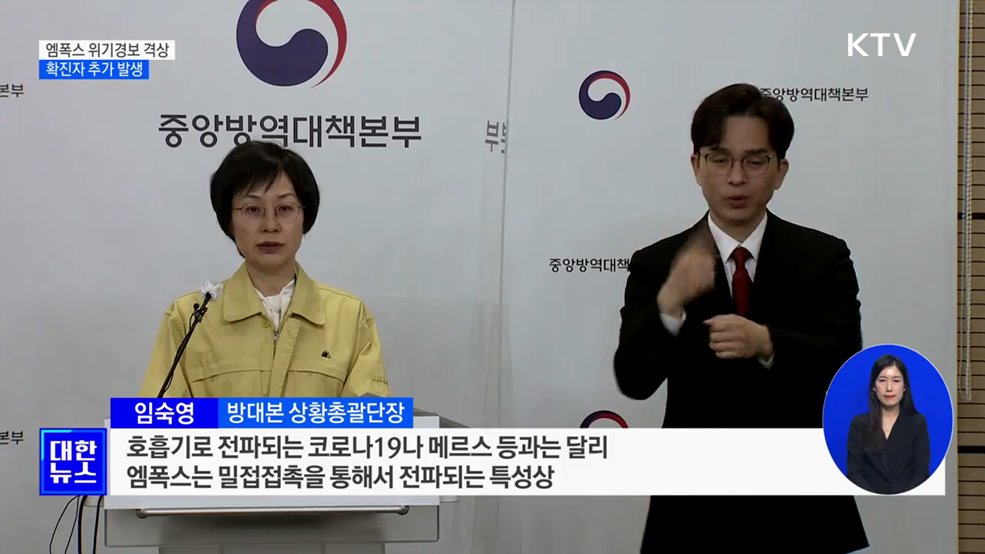 엠폭스 추가 환자 발생···위기경보 '주의' 격상