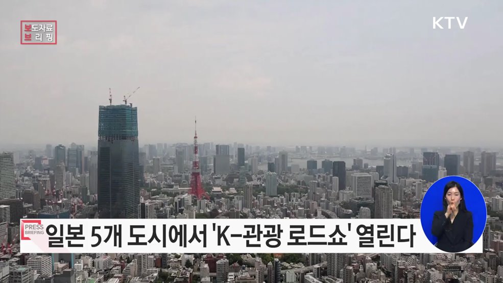 "골든위크를 인바운드 회복 변곡점으로", 일본 5개 도시 K-관광 집중 마케팅