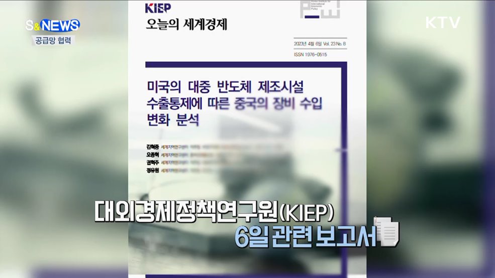 미국은 반도체, 중국은 희토류···한미 정상회담 '공급망' 주목 [S&News]