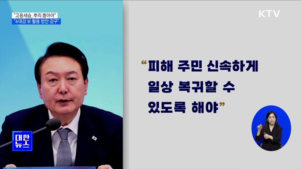 윤석열 대통령 "고용세습, 반드시 뿌리 뽑아야"