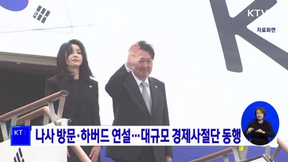 나사 방문·하버드 연설···대규모 경제사절단 동행