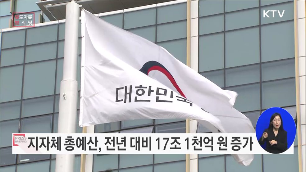 2023년 지자체 예산규모 최초 3백조 원 돌파, 지역 주민에게 두터운 행정서비스 제공