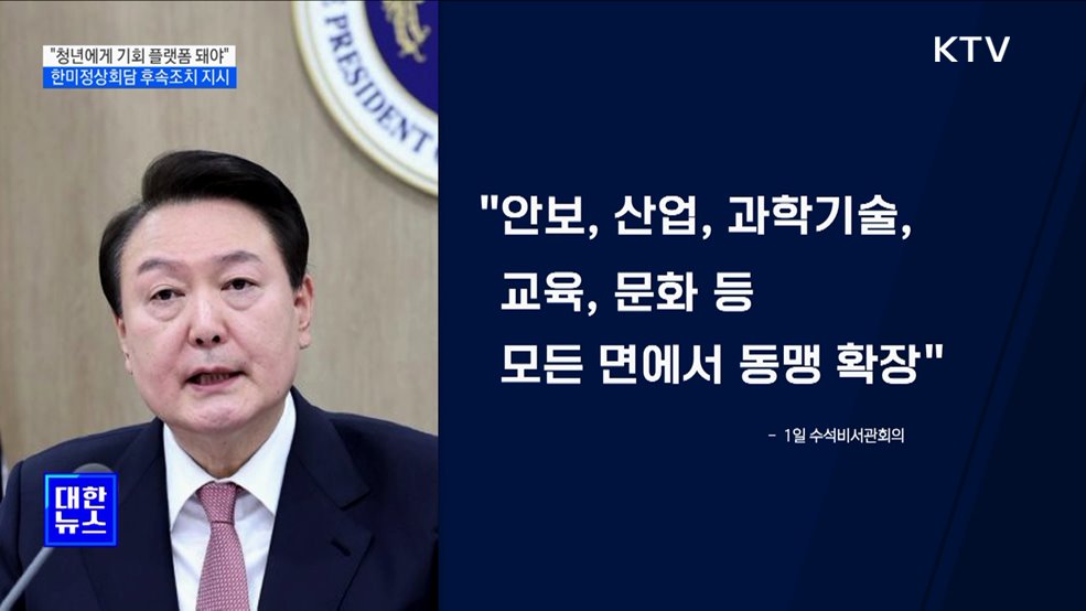 "청년 세대에게 기회의 플랫폼이 되어야"