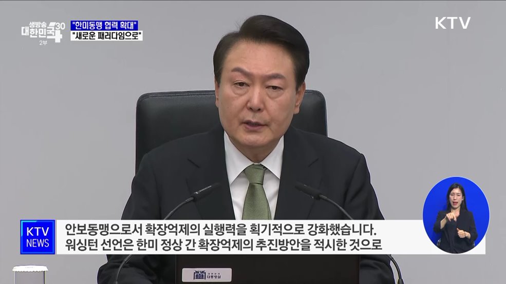 "한미동맹, 협력 확대될 것···새로운 패러다임 업그레이드"