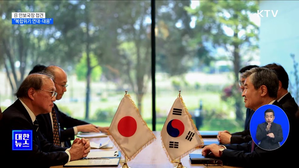 日 안보국장 접견···"복합위기 연대·대응"