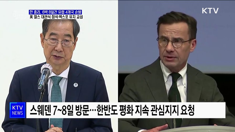 한 총리, 英 찰스 대관식 참석···6박 8일간 유럽 4개국 순방