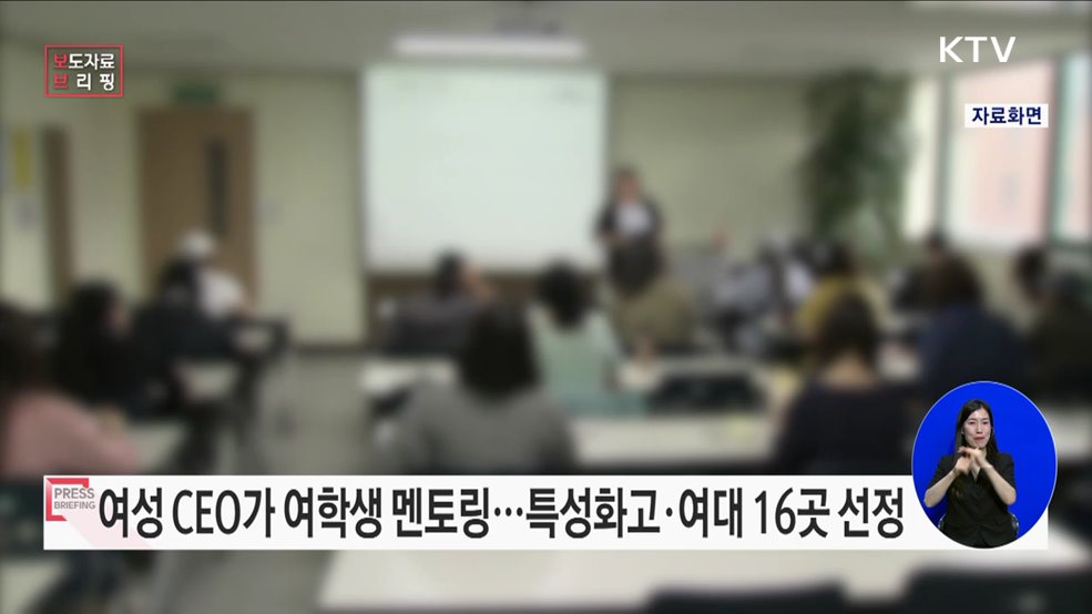 '미래 여성경제인 육성사업' 비전 선포식 개최