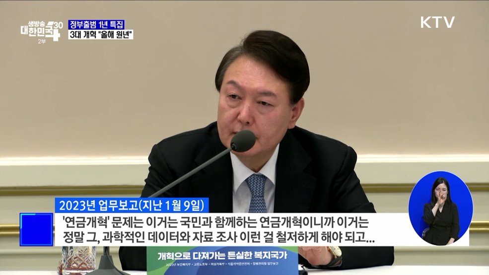 노동·교육·연금 '3대 개혁'···"올해 개혁 원년"