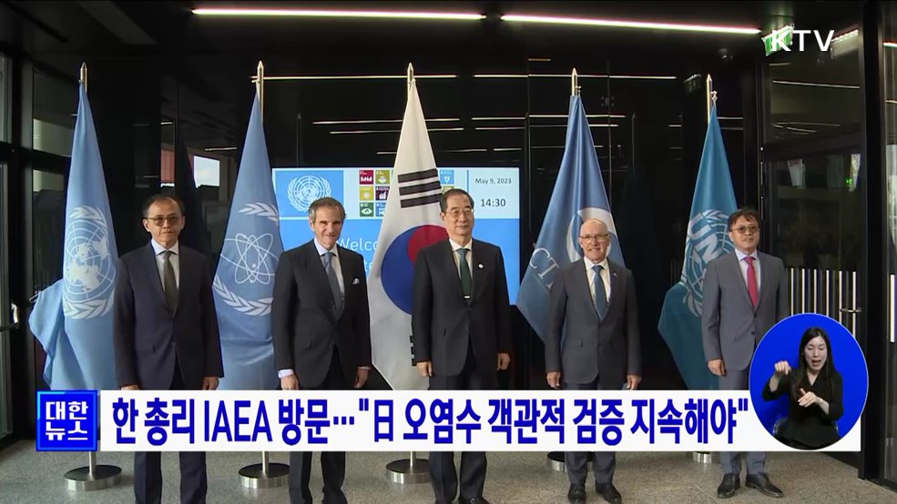 한 총리 IAEA 방문···"日 오염수 객관적 검증 지속해야"