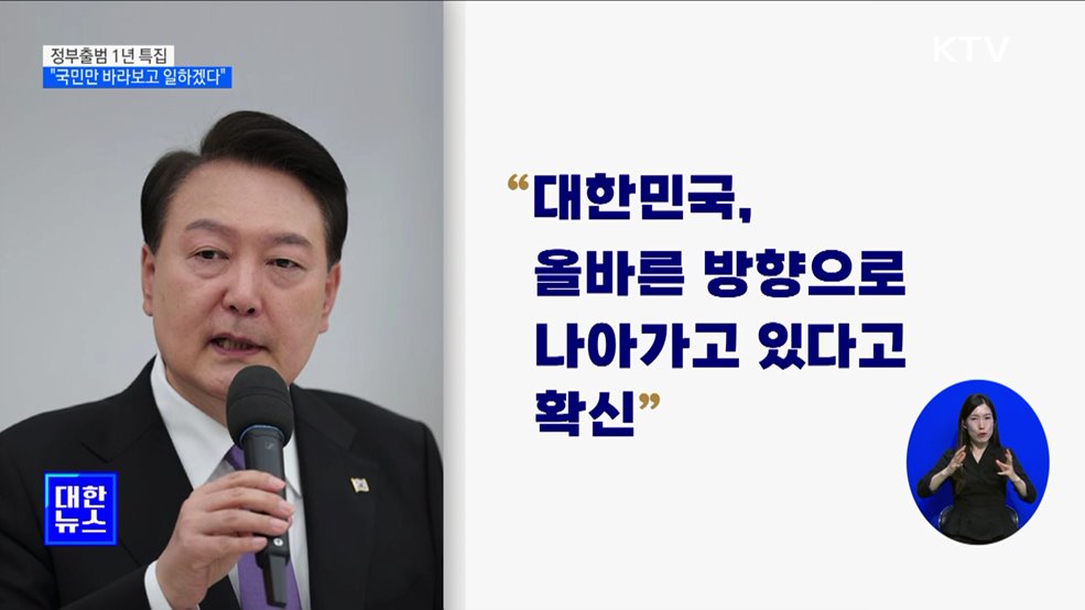 "개혁 체감 위해 속도···국민만 바라보고 일하겠다"