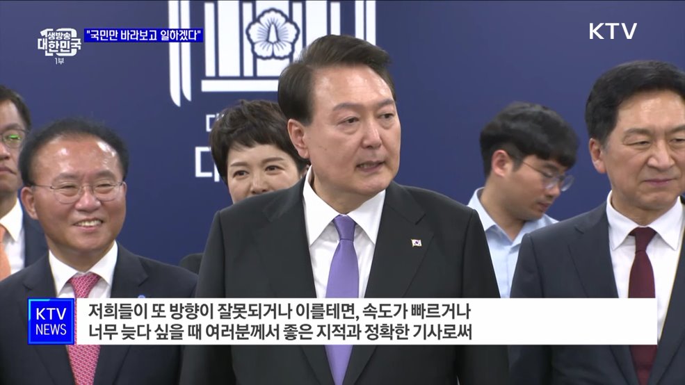 "개혁 체감 위해 속도···국민만 바라보고 일하겠다"