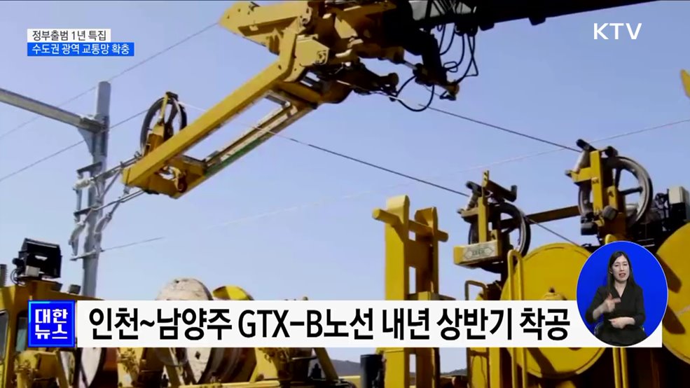 'GTX-C 창동역 지하화'···수도권 광역 교통망 확충 속도