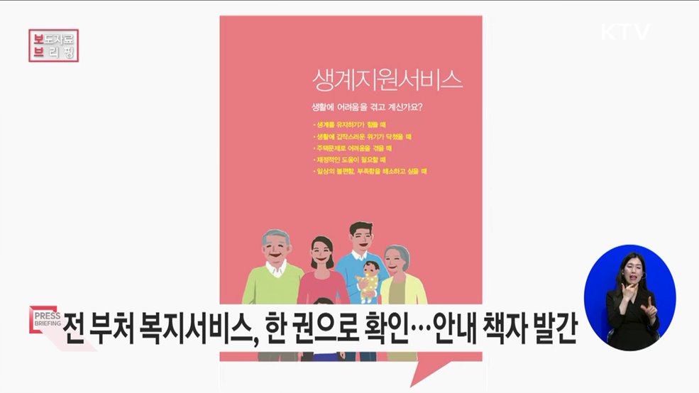 460여 개 복지서비스, 책자 하나로 편리하게 확인