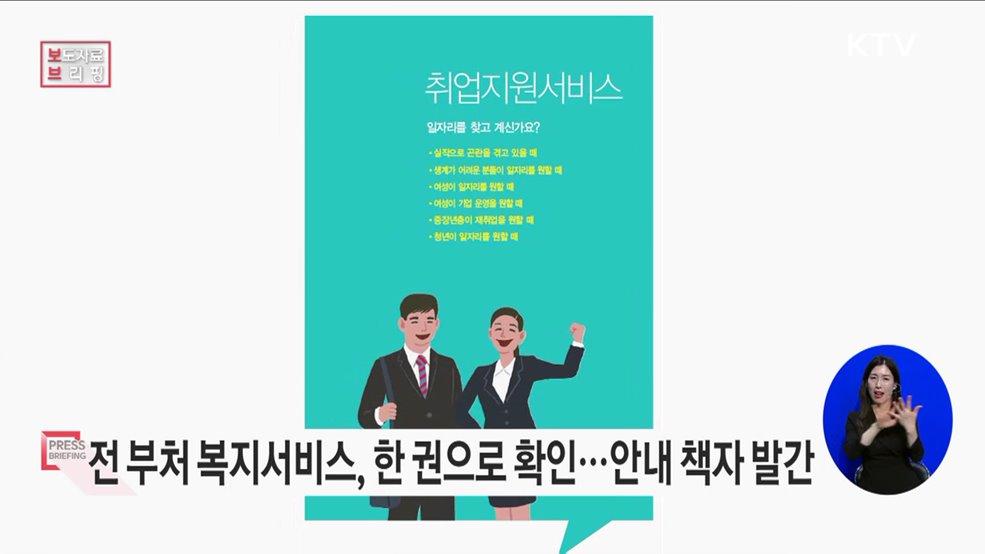 460여 개 복지서비스, 책자 하나로 편리하게 확인