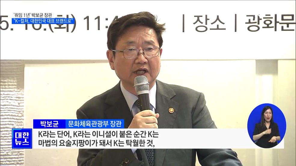 취임 1년' 박보균 장관 "K-컬처, 대한민국 대표 브랜드로"