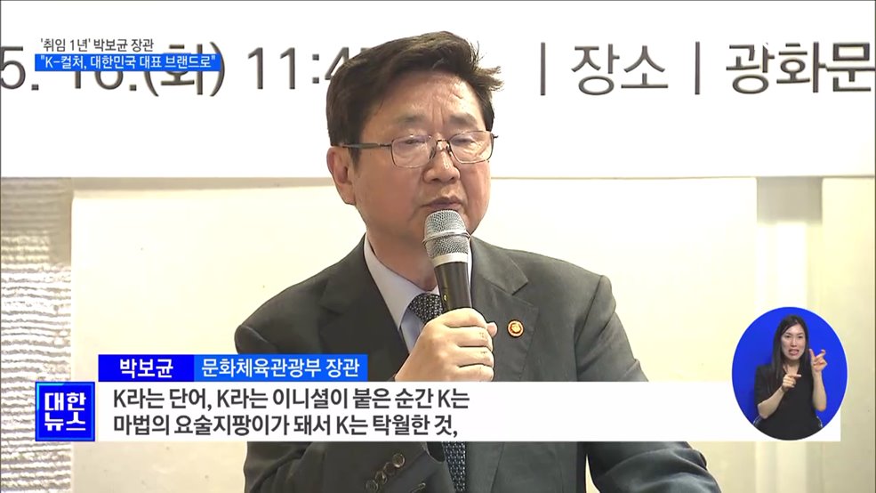 취임 1년' 박보균 장관 "K-컬처, 대한민국 대표 브랜드로"