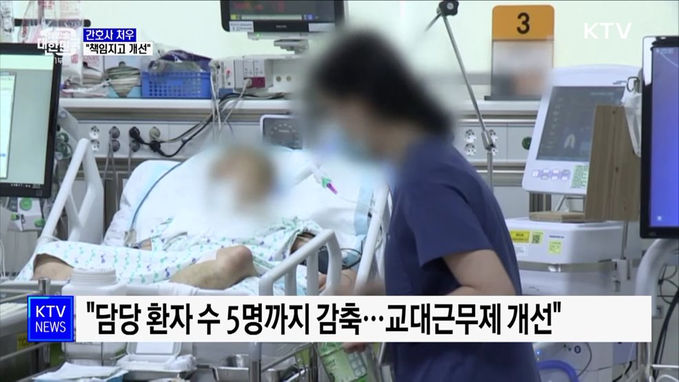 복지부 "간호사 처우, 국가가 책임지고 개선"