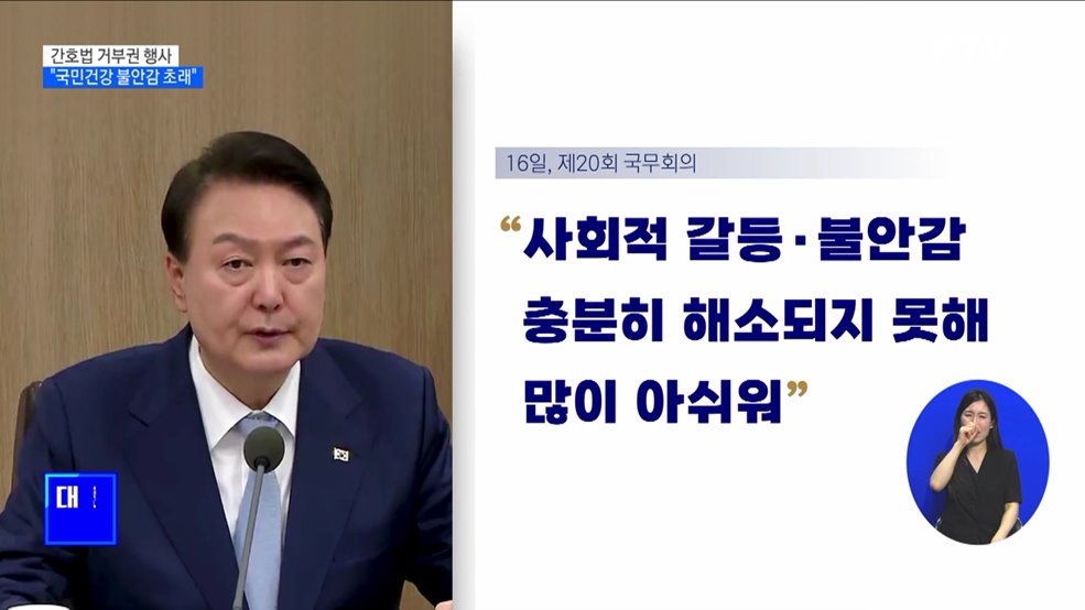 간호법 거부권 행사···"국민건강 불안감 초래"