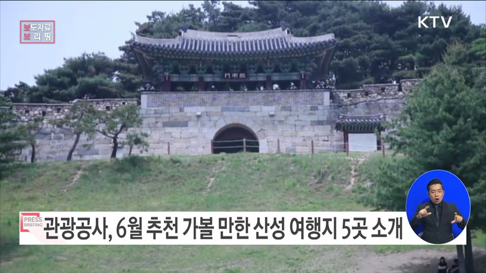 역사의 흔적을 따라 걷는 산성 여행