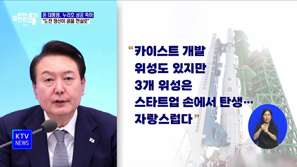 윤 대통령 "우주 강국 G7···도전 정신이 꿈을 현실로"