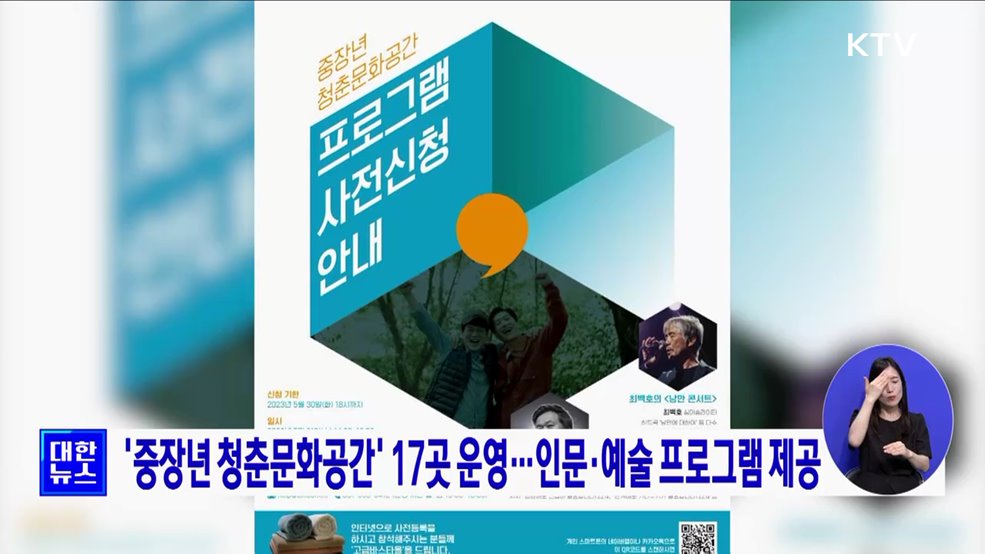 '중장년 청춘문화공간' 17곳 운영···인문·예술 프로그램 제공