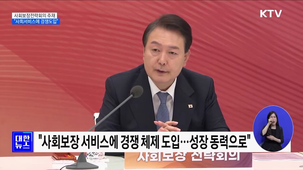 "사회보장 서비스도 시장화···복지사업 구조조정"