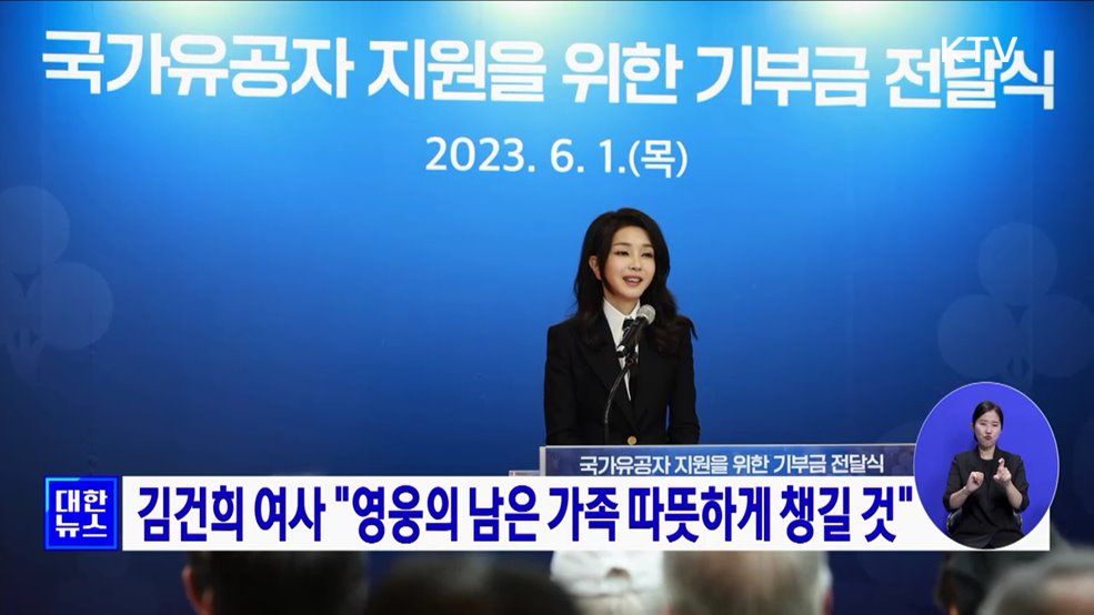 김건희 여사 "영웅의 남은 가족 따뜻하게 챙길 것"