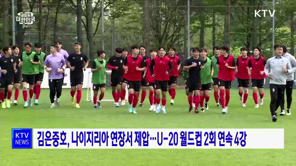 김은중호, 나이지리아 연장서 제압···U-20 월드컵 2회 연속 4강