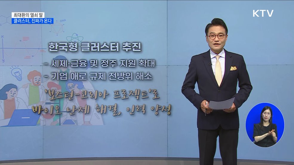 클러스터, 진짜가 온다 [최대환의 열쇠 말]