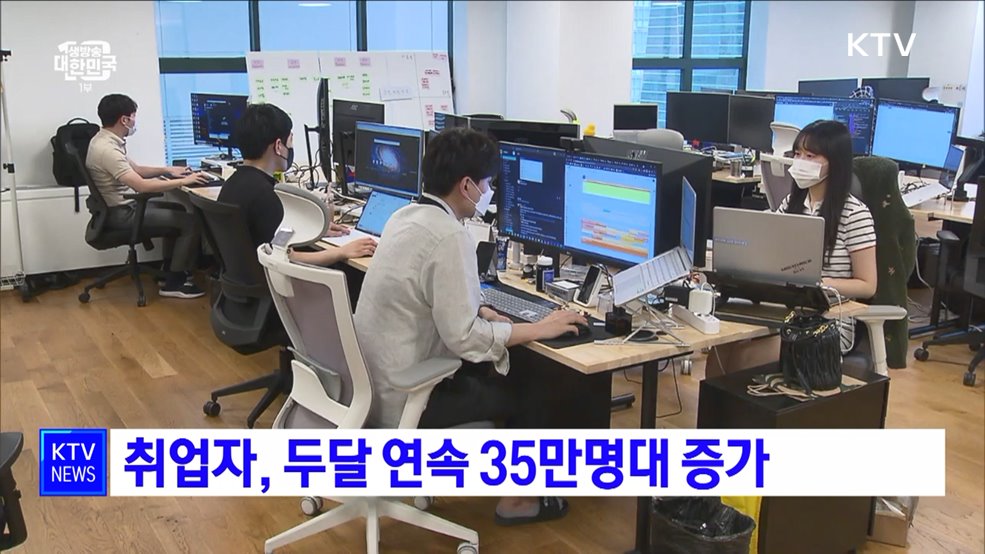 취업자, 두 달 연속 35만 명대 증가