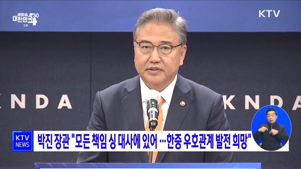 박진 장관 "모든 책임 싱 대사에 있어···한중 우호관계 발전 희망"