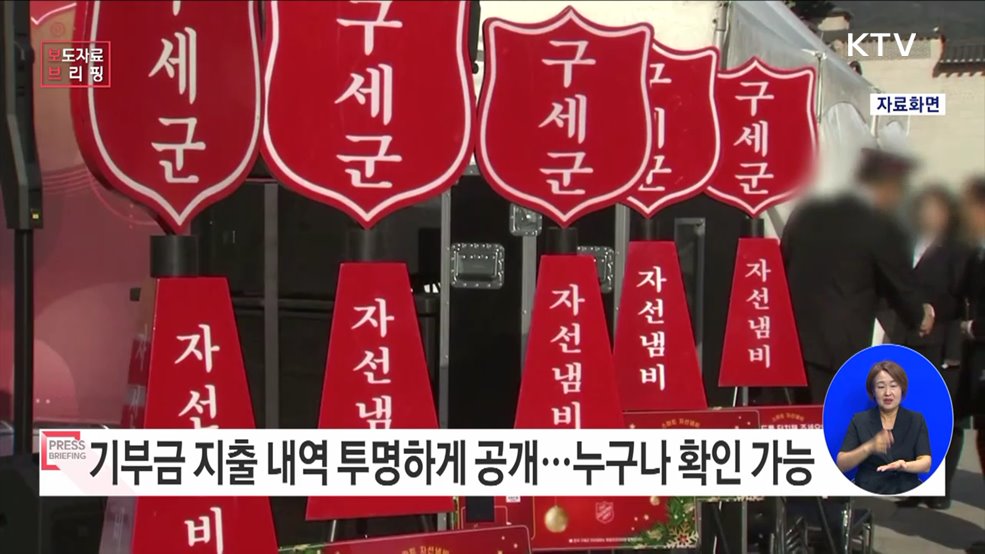 기부금, 모집 금액부터 지출 내역까지 투명하게 공개