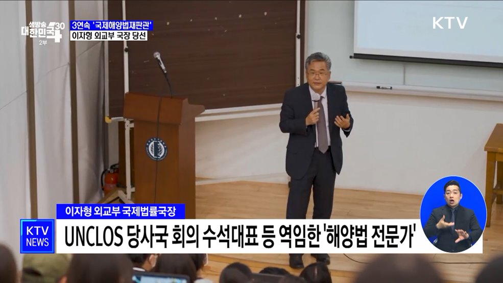 3연속 '한국인 국제해양법재판관'···이자형 외교부 국장 당선