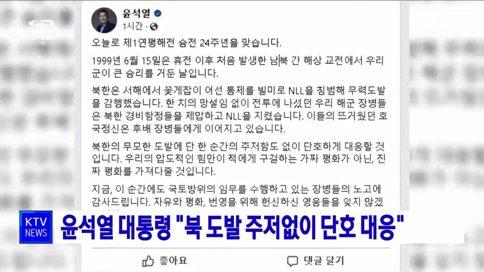 윤석열 대통령 "북 도발 주저없이 단호 대응"