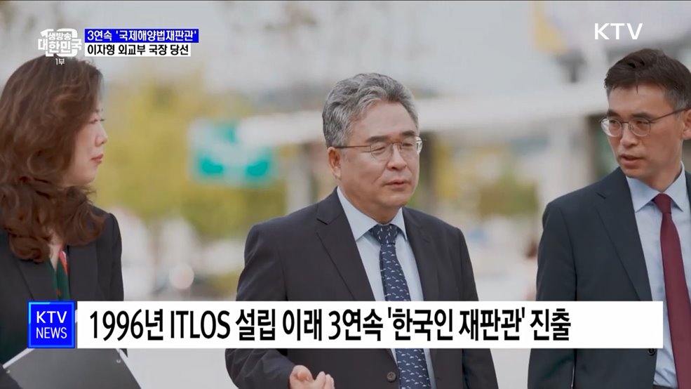 3연속 '한국인 국제해양법재판관'···이자형 외교부 국장 당선