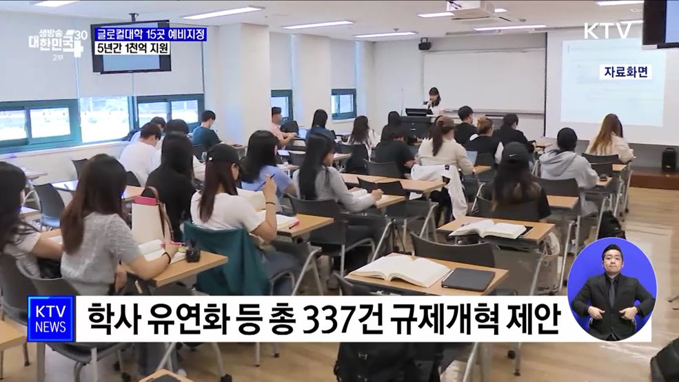 글로컬대학 15곳 예비지정···5년간 1천억 지원