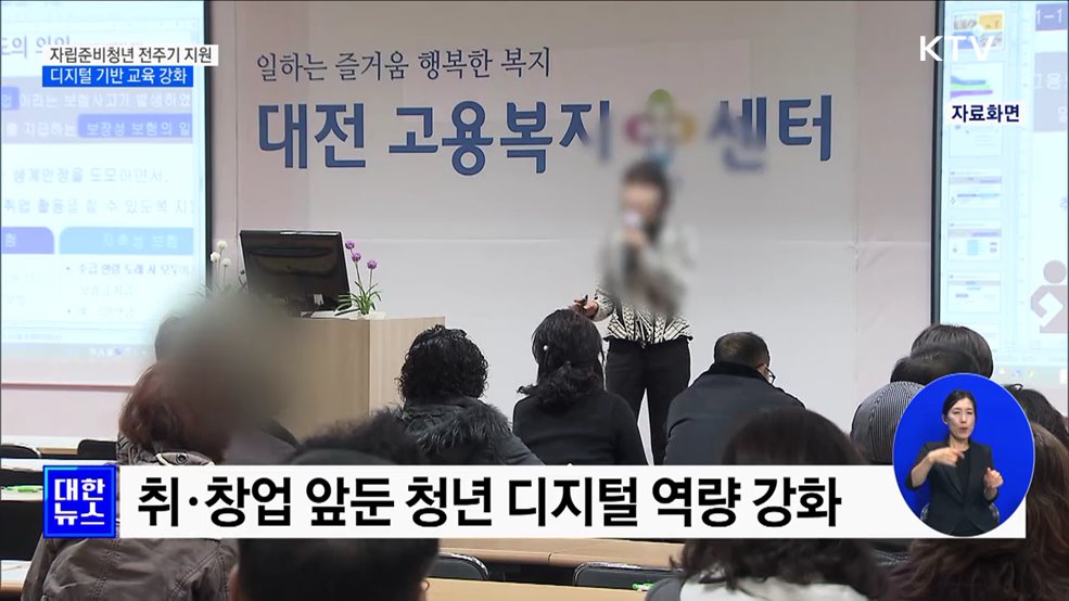 자립준비청년에 디지털 기반 교육 등 전주기 지원