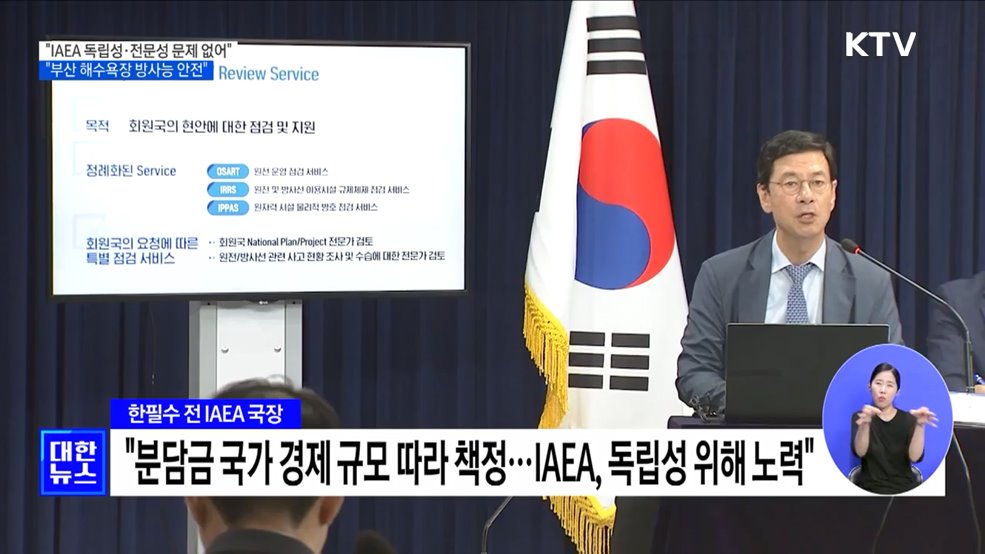 "IAEA 독립성·전문성 문제 없어···부산 해수욕장 안전"