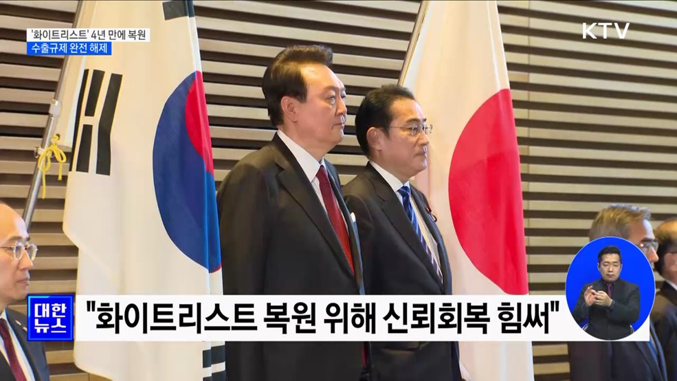 일본, 한국 '화이트리스트' 재지정···수출규제 해제