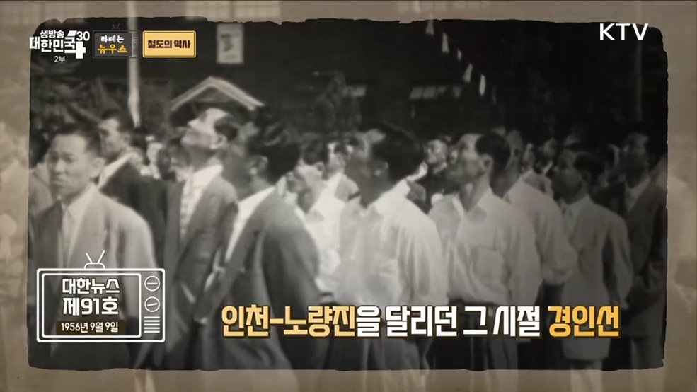 이번 역은 ‘대한민국 철도의 역사’ 역입니다 [라떼는 뉴우스]