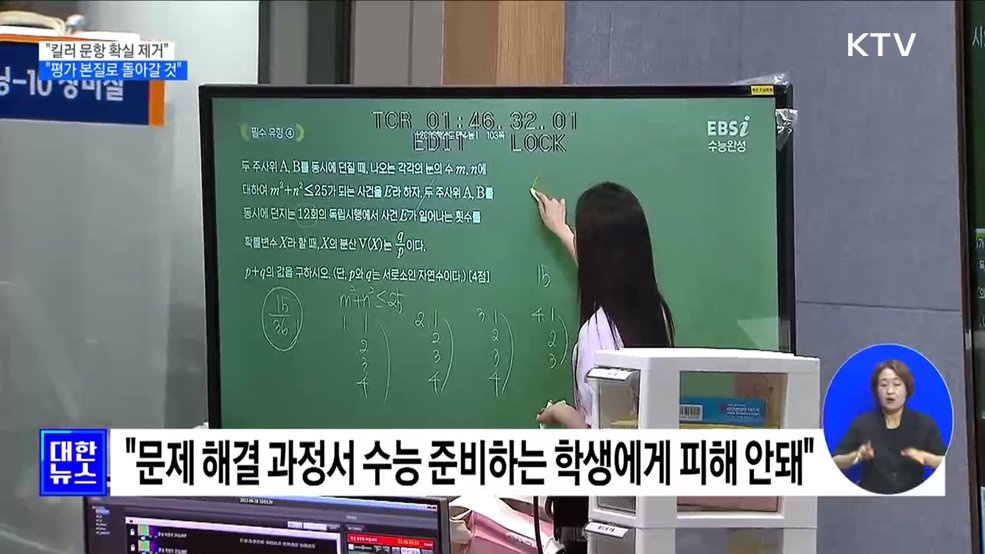 이주호 부총리 "킬러문항 확실 제거···평가 본질로 돌아갈 것"