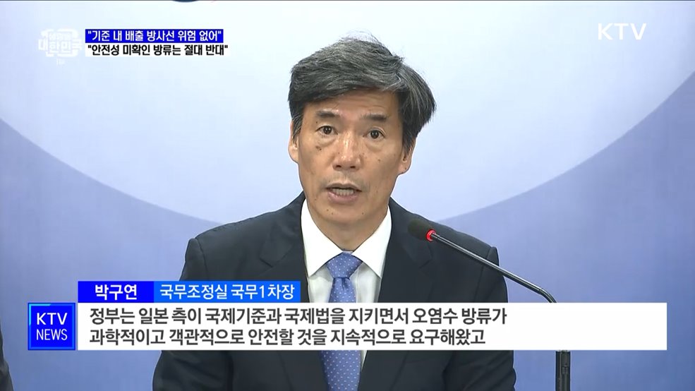 "배출기준 만족하면 방사선적 위험 영향 없어"