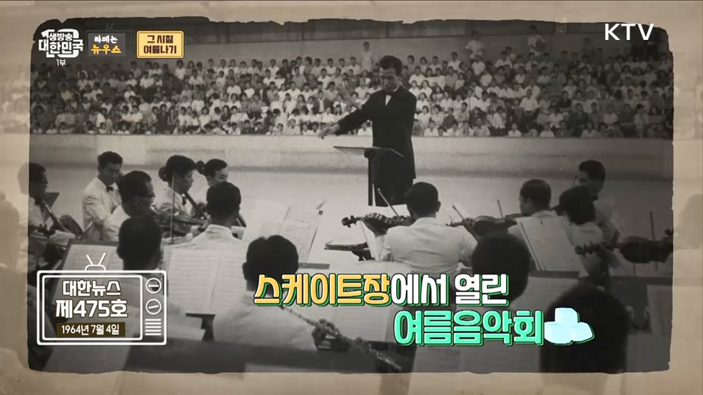 더위에 대처하는 그 시절 우리들의 자세! [라떼는 뉴우스]