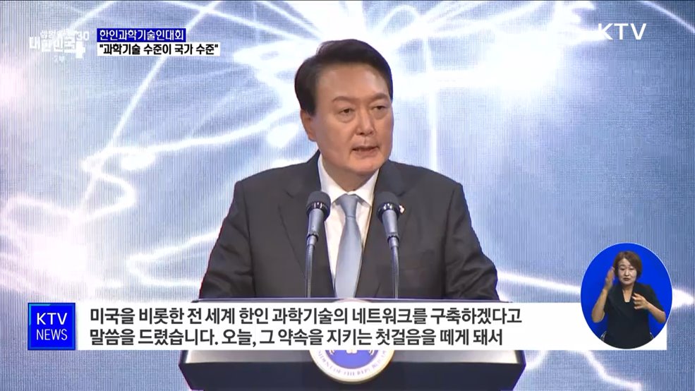 "과학기술 수준이 국가 수준···세계 최고 연구에 예산 투입"