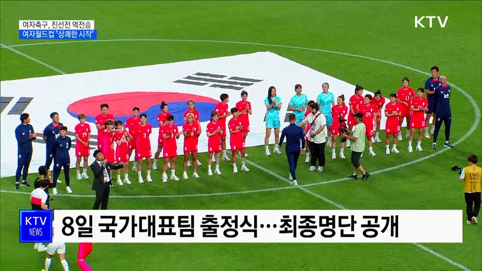 여자축구, 친선전 역전승···여자월드컵 앞두고 쾌승